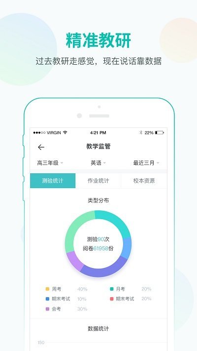 智学网教师端手机版截图3