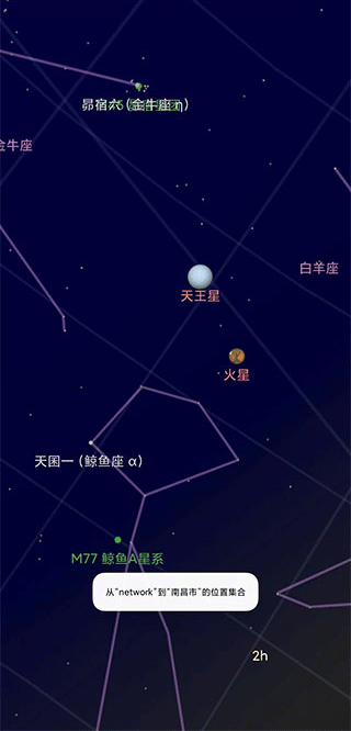 星空地图截图1