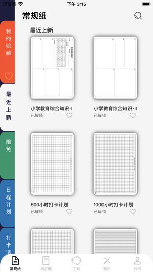 A4打印纸2023版截图1