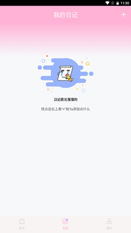 时光之恋截图1