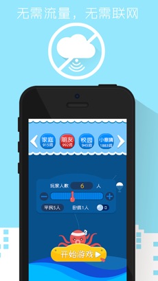 聚会玩2023版截图3