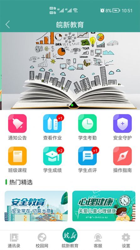 皖新教育app官方版截图1