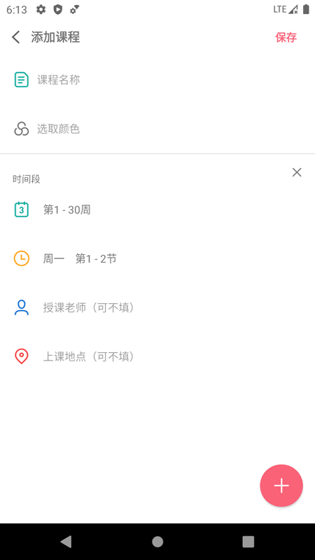 易用课程表官方版截图1