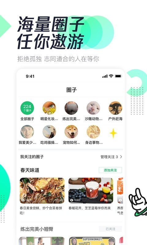 有味官方版截图2