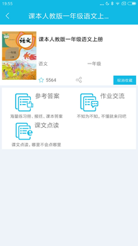 作业精灵App最新版2023截图1