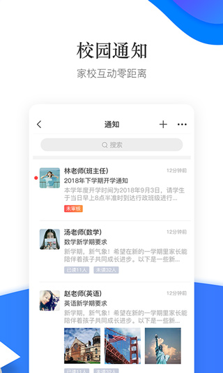 掌通校园学校版截图1