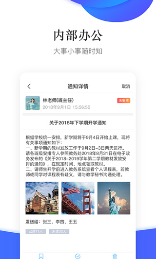 掌通校园学校版截图3