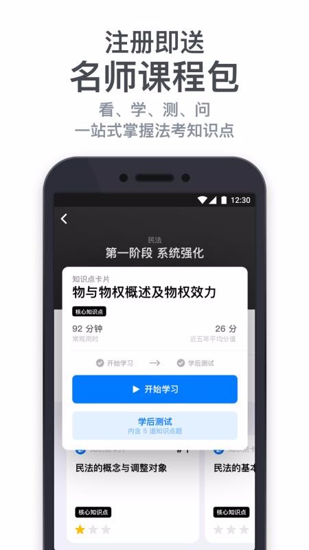 深蓝法考截图3