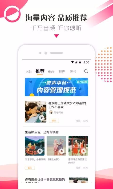 鲜声截图2