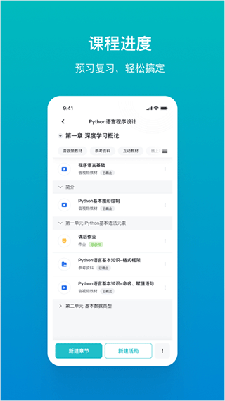 畅课app最新版截图2