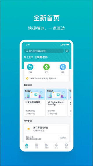 畅课app最新版截图3