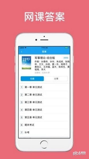 助课宝app截图1