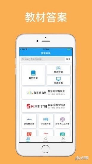 助课宝app截图2