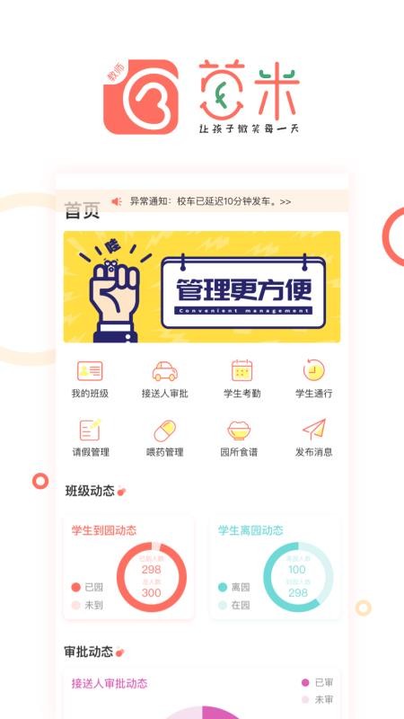 葱米教师版app官方最新版截图1