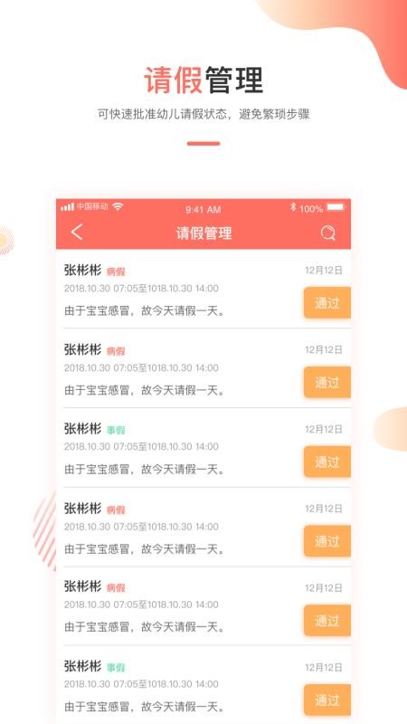 葱米教师版app官方最新版截图3