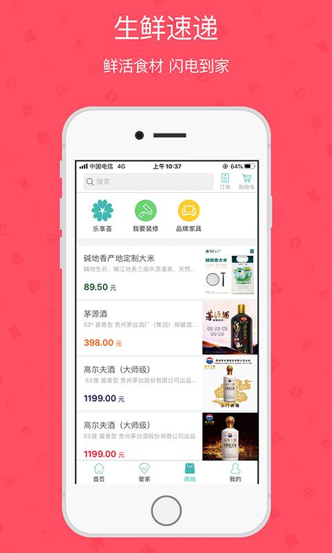 雅管家APP截图2