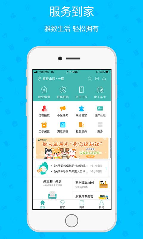 雅管家APP截图1