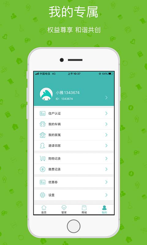 雅管家APP截图3