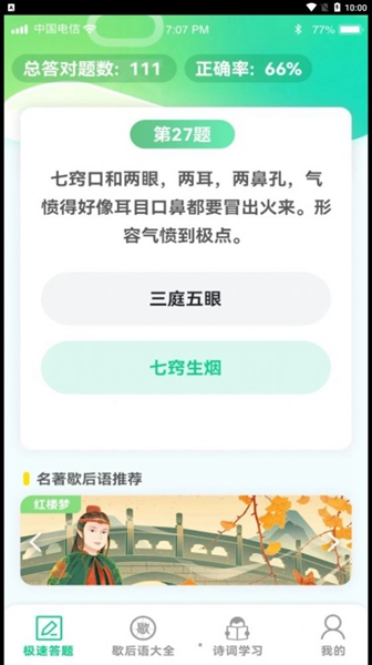 答题留一手截图1