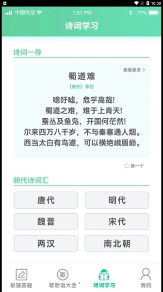 答题留一手截图3