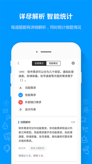 软考通最新版截图3