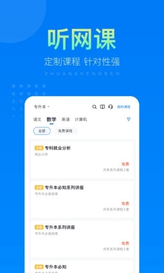 金标尺专升本2023版截图1