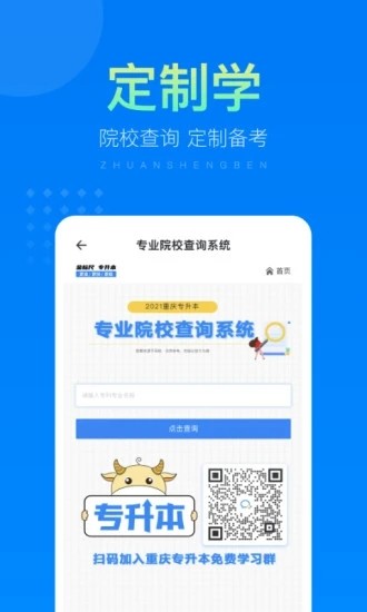 金标尺专升本2023版截图2