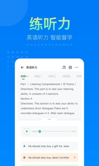 金标尺专升本2023版截图3