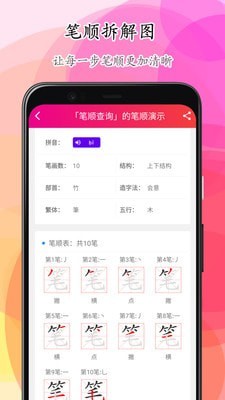 笔顺笔画大全app截图2