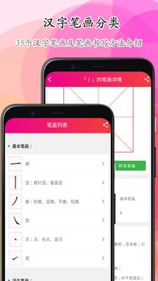 笔顺笔画大全app截图1