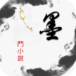 墨斗小说app