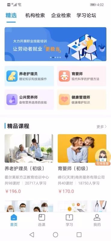 学到职培截图3