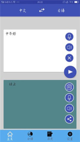 中日翻译v1.0.1截图2