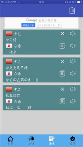 中日翻译v1.0.1截图3