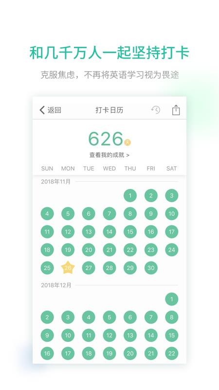 扇贝口语v2.5截图1