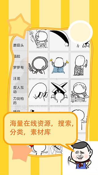 斗图表情制作器app截图2