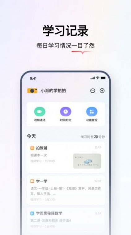 学而思智能软件截图1