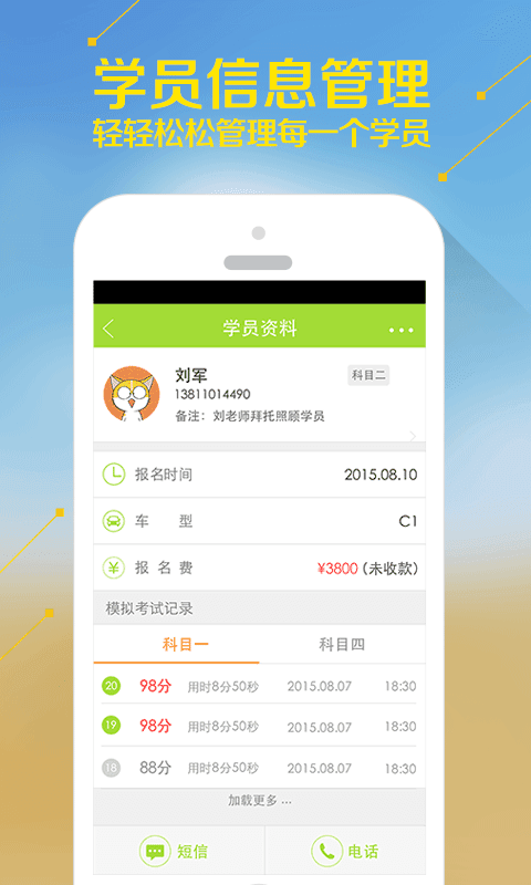 超级教练app截图3