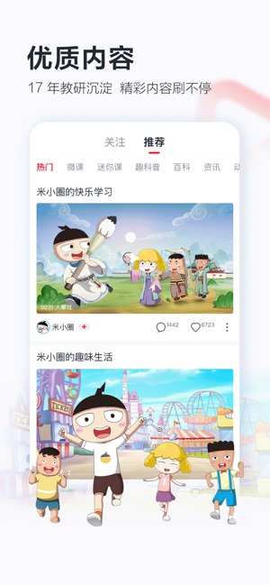 学而思网校免费版截图2