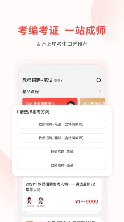 库课教师截图1