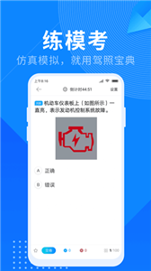 驾照宝典最新版截图2