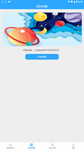 百科题库截图1