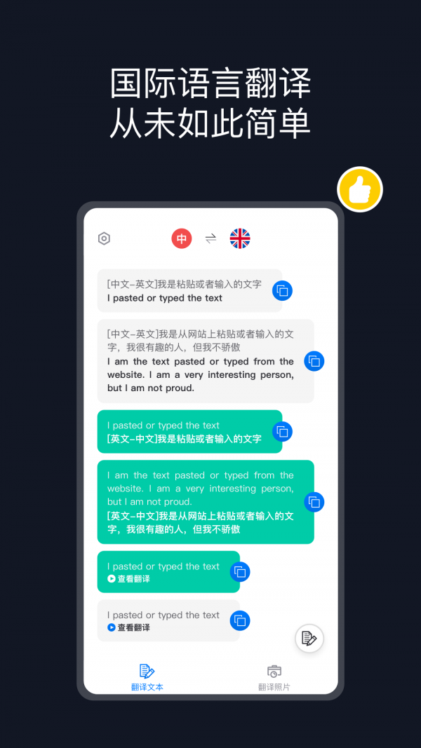相机翻译app最新版截图1