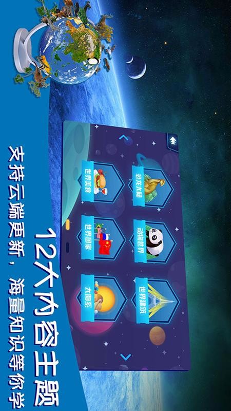 AR地球探索app截图2