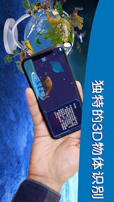 AR地球探索app截图3