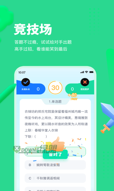 每日趣学app官方版截图3