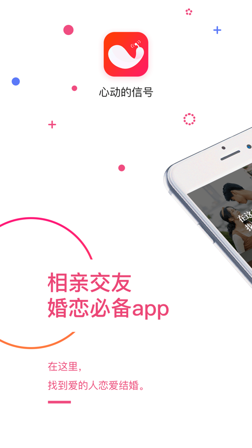 心动的信号app安卓版截图3