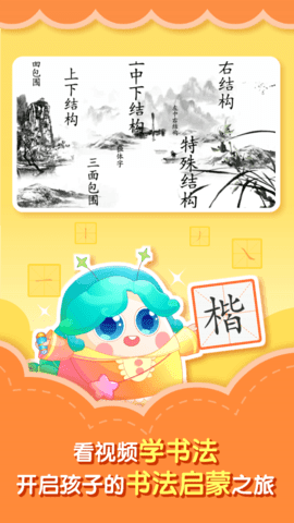 小伴龙学写字截图2