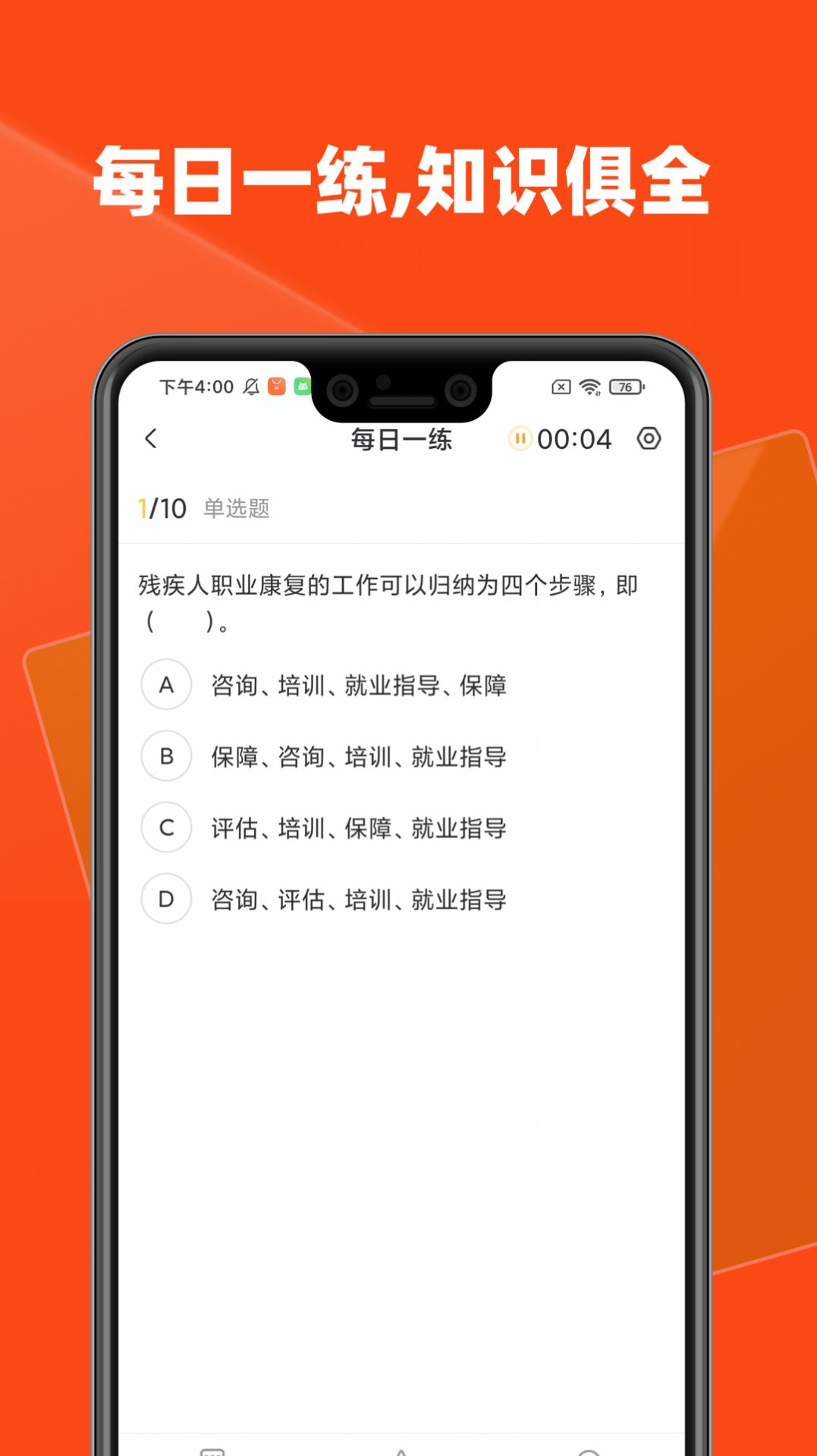 社会工作者题库app官方版截图1