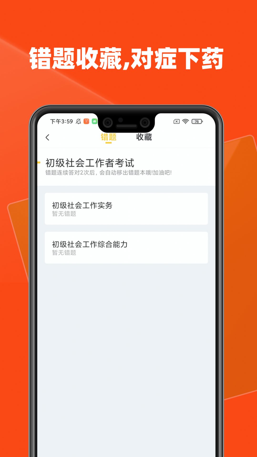 社会工作者题库app官方版截图3